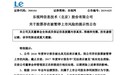 乐视网7个月30次警告股票退市：贾跃亭仍持股仅1/4