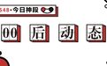 00后们的朋友圈,简直就是大型青春疼痛文学的现场!