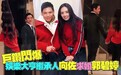 向佐承认求婚成功!郭碧婷恋情仅3个月,闪婚是真爱或是图功利?