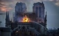 850年巴黎圣母院遭遇大火，多国领导人表态
