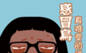 124个民间偏方,简单好学,经济实用!(为家人留着吧)