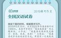 国乒时隔八年再入高考作文题!马龙已成全民族骄傲