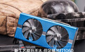 RX 590首发评测:新工艺提升不大,但足够吊打1060