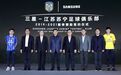 3年超3亿元!三星成江苏苏宁顶级赞助商 双方联手发力体育营销