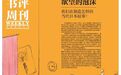穷忙族、低欲望……“日本叙事”正在占据我们的生活?