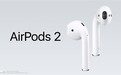 苹果春季发布会要推AirPods 2/AirPower/新iPad：或3月29日开卖