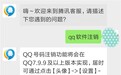 腾讯：手机QQ v7.9.9版本将上线QQ号注销功能