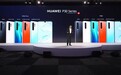 华为P30/P30 Pro正式发布 徕卡四摄让黑夜瞬间变白昼!