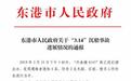 辽宁东港沉没轮船已打捞出水 4人遇难2人失踪