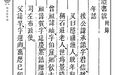 (清)胡玉章《胡石庄年谱》|《儒藏·史部·儒林年谱》第一六八种