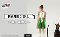 橘子时尚X赵露思|Rare Girl--我,就这样