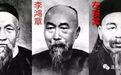 李鸿章大骂左宗棠:简直就是一个活曹操