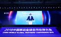 5G产业生态是关键    中国移动董事长尚冰提出四点四考