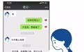 老公把发给小三的信息错发到妻子手机上,结果...