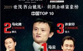 中国富豪艰难2018:王健林身价缩水550亿 213人跌出全球富豪榜