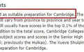 剑桥大学宣布，承认中国高考成绩，直接与北大清华争优秀生源！