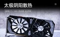 买显卡送啤酒?铭瑄GTX 1660 终结者评测