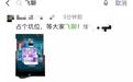 字节跳动上线社交App“飞聊”,然鹅迅速被微信屏蔽了