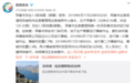 每经23点丨四川宜宾市长宁县发生5.8级左右地震；珲春回应“疑爆1.3级地震”：系爆破作业，无伤亡