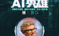 对话AI大师Yoshua Bengio:AI不应变成军备竞赛