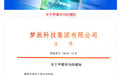 深圳厂商发通知声援华为：员工买苹果手机将处罚