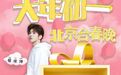 春晚追星全攻略,你的爱豆有多忙?