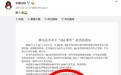 腾讯QQ辟谣:“212事件”处罚通知系谣言