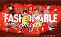 【Fashionable Children】杭州漫映摄影正式加盟
