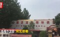 河北魏县一精神病人深夜逃离医院杀害两人 官方正调查