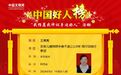 铜川好儿媳王亮亮荣登“中国好人榜”