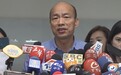 高雄竞争力跌出10名外!韩国瑜市府:调查数据为“前朝分数”