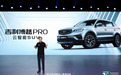 吉利博越PRO全球首发,并带来了最新版亿咖通GKUI 19