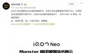 提升25% Monster编译增强技术助iQOO Neo再提速