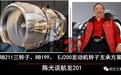 RB211三转子RB199、 EJ200发动机转子支承方案