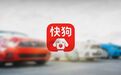 货客两用、缺货运资质,快狗打车平台存监管漏洞