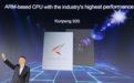 华为发布 ARM-based 处理器「鲲鹏920」,创造计算性能新纪录