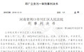 同力水泥子公司4名高管套取资金 原董事长张伟涉案