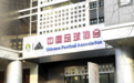 足球报:足协本周末搬新家,新办公地点位于北京东四环