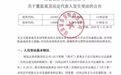 70后大学教授"跨界"当上券商总裁,竟有这样的履历