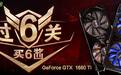 影驰发布高颜值GTX 1660 Ti骁将大将:价格亲民