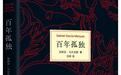 《百年孤独》将首次被拍成电视剧