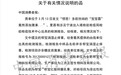 多家电商所售“宝宝霜”被指含激素、检测报告造假,已下架