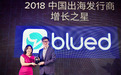 App Anni 2018“出海增长之星”榜单公布,Blued、快手等入选