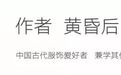 他们穿裙子不为女装而是为了保护大腿!浅谈中国古代战士腿部防护