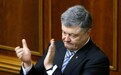 乌克兰前总统波罗申科涉嫌叛国 被立案调查