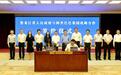 阿里巴巴与黑龙江省战略合作“数字龙江” 推动东北上云发展数字经济