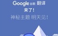 与谷歌翻译官方合作：小米全新翻译锁屏将上线