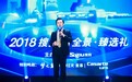 2018搜狗IN全景·臻选礼举办 力造AI未来城市