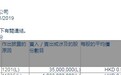 Asia United Fund减持鼎丰集团控股(06878)3500万股,每股作价0.55港元