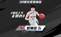 CBA官方:程帅澎当选1月份最佳星锐球员
